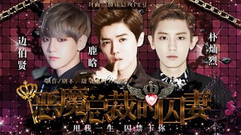 我的魔鬼总裁，大结局完整版在线观看--第1张