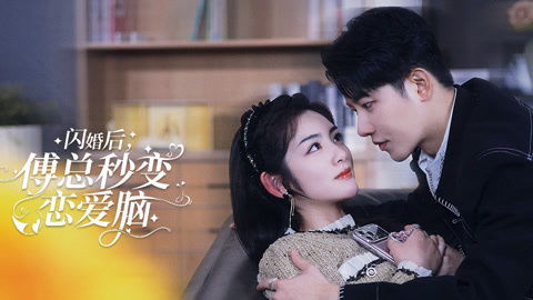 闪婚后的死亡 闪婚当天植物人老公站起来了！短剧大结局完整版 --第1张