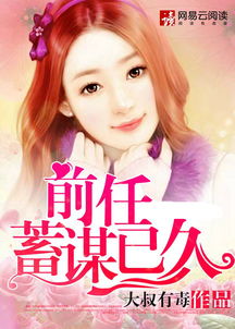 错嫁代嫁总裁 错嫁成婚总裁的私宠甜妻长篇戴凤仪杨承翰短剧大结局完整版 --第1张