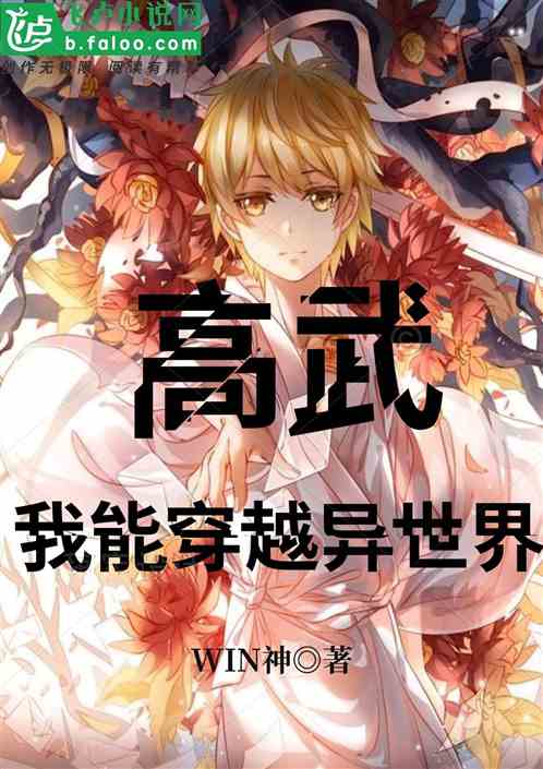穿越异世界，大结局完整版--第1张