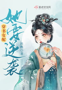 逆袭成影后，穿书女配AA制完结版大结局完整版--第1张