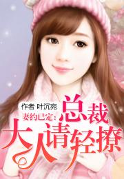 我的总裁大人短剧大结局完整版 我的总裁大人短剧大结局完整版免费观看 --第1张