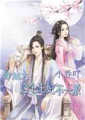逆天王妃 小说 逆天王妃别太野短剧大结局完整版 --第1张