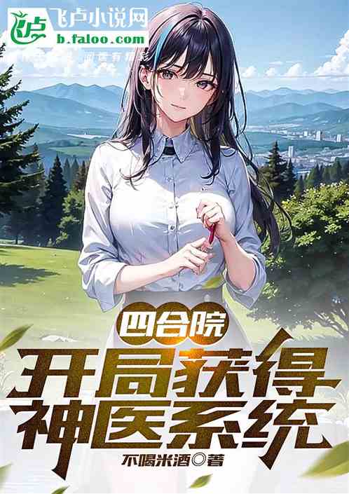 九转神医逆袭，从打脸拜金女开始短剧大结局完整版--第1张