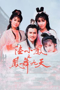 凤舞九天短剧大结局，爱情终成，幸福美满--第1张