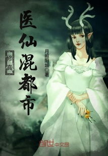 都市绝世医仙，大结局--第1张
