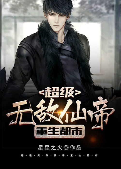重生之都市修真短剧大结局在线观看--第1张