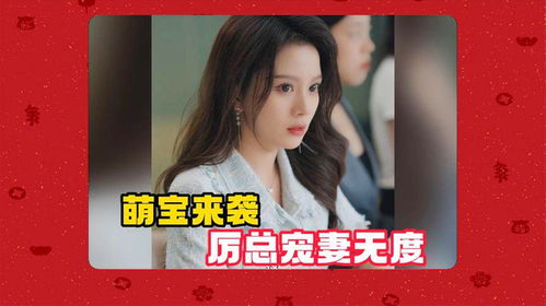 萌宝来袭厉骁城，萌宝来袭厉总宠妻无度短剧大结局版--第1张