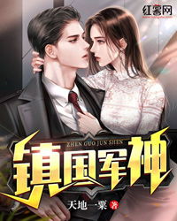 镇国龙将百度百科 镇国龙神短剧大结局完整版 --第1张