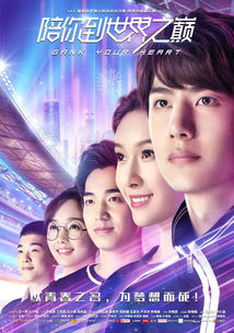  好运来一不小心走上世界之巅 短剧大结局完整版 --第1张