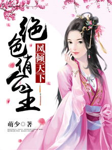 凤倾天下短剧大结局完整版百度云资源，一部颠覆传统的传奇故事--第1张