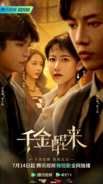 落跑千金逆袭记被三个哥哥团宠后开启逆袭人生短剧大结局完整版  --第1张