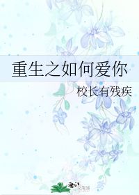 惟愿君心似我心免费阅读全章 惟愿君心向晚星重生后被霸总小叔宠爆了短剧大结局完整版 --第1张