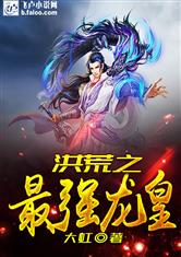 强龙归来大结局，齐等闲之强龙归来完整版阅读--第1张