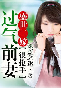 婚缠不休前夫别乱来短剧大结局资讯 婚缠不休前妻太抢手在线阅读 --第1张