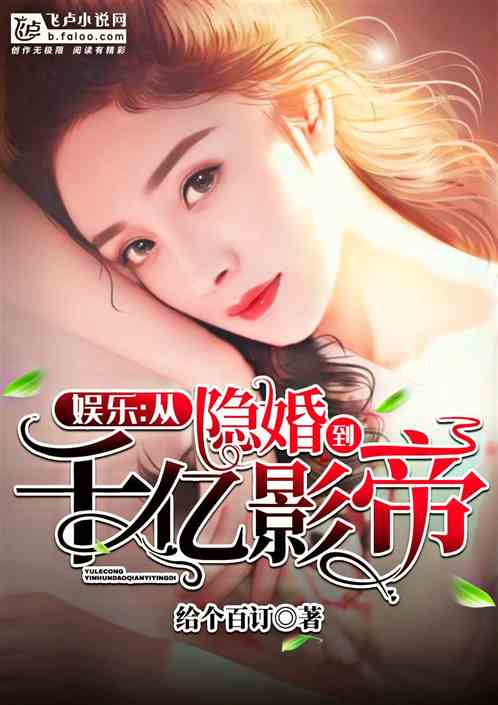 救命影帝主动撩上门要结婚！短剧大结局揭秘--第1张
