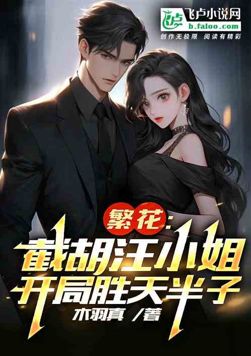 狂婿胜天半子大结局，一切尘埃落定--第1张