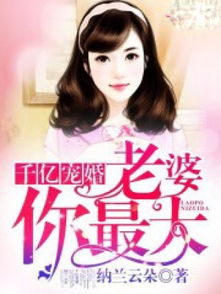 千亿婚宠，夫人马甲A爆了大结局预告--第1张