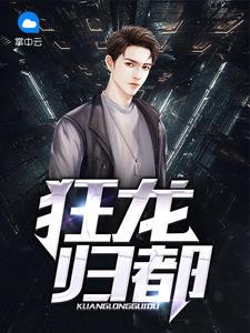 终极狂龙大结局，龙翔终成最强狂龙！--第1张