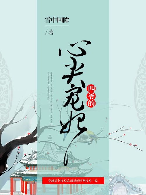 四爷的心尖宠妃短剧大结局资讯 四爷的心尖宠妃短剧大结局资讯视频 --第1张