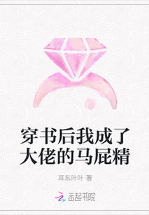 穿书后我成了大佬的心尖宠大结局在线观看资讯--第1张
