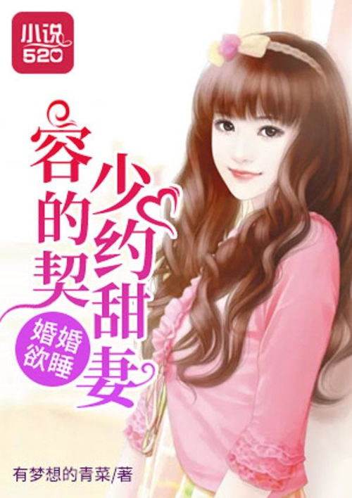 闻总的契约甜妻大结局，闻苼小说--第1张