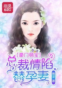 天才萌宝甜蜜辣妈短剧大结局资讯 天才萌宝甜甜妻小说加入书城 --第1张