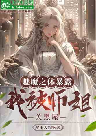 九个师姐全是穿越人士是哪本小说 九个师姐爆宠我短剧大结局资讯 --第1张