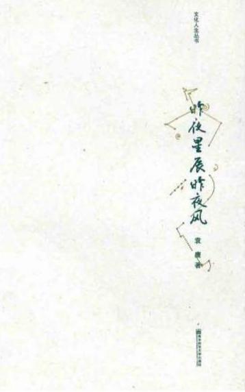 昨夜星辰今日风，短剧大结局资讯--第1张