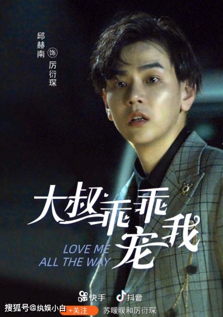 大叔乖乖宠我短剧大结局资讯视频，结局让人意想不到！--第1张