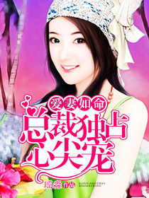 历总的心尖小娇妻大结局，历总宠妻入骨！--第1张