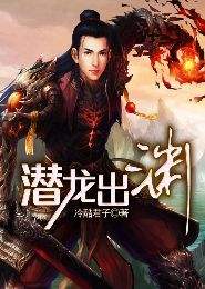小说潜龙出渊 潜龙出渊短剧大结局资讯 --第1张