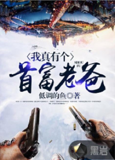 龙抬头一不装了我爸是首富崛起之威震四方短剧大结局资讯 龙抬头秒懂 --第1张