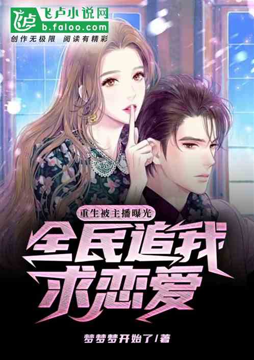 重生成了渣男的死对头 重生后成为渣男死对头的心尖宠——短剧大结局资讯 --第1张