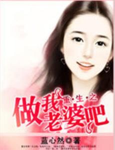 老婆重生了怎么办免费 重生之老婆再爱我一次重生短剧大结局资讯 --第1张