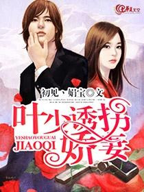 叶少宣布离婚无效小说大结局资讯--第1张