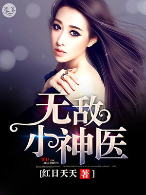 逍遥神医短剧大结局，神医传奇--第1张