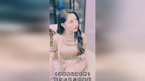 逍遥医仙闯花都短剧大结局，逍遥神医的传奇人生--第1张