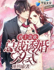 闪婚错嫁祁爷别贪欢短剧大结局资讯 闪婚错嫁祁爷别贪欢短剧大结局资讯视频 --第1张