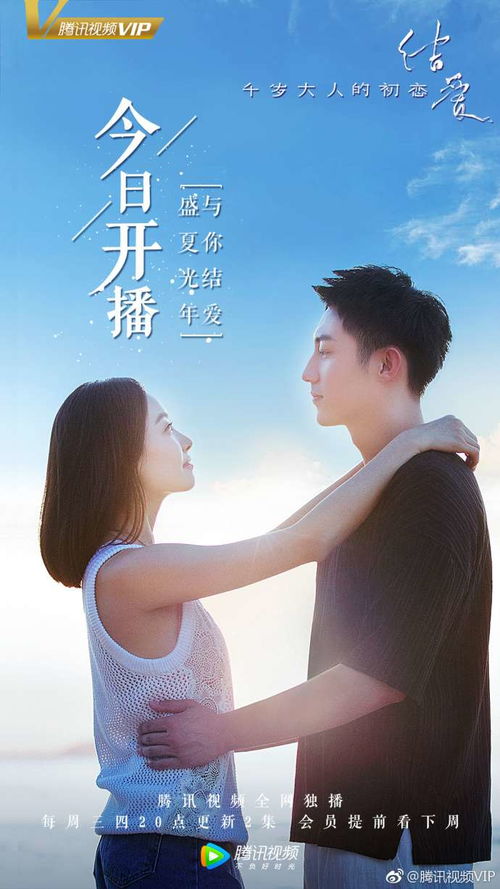千岁大人的初恋，初恋故事与大结局资讯--第1张