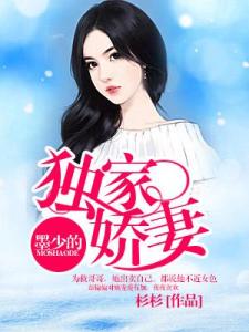 替嫁娇妻甜宠大结局，墨总娇妻掐腰宠--第1张