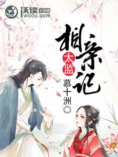 绝品太监小说免费阅读 绝品太监在皇宫短剧大结局资讯 --第1张