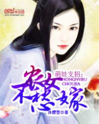 萌宝当家农门医女不愁嫁短剧大结局资讯--第1张
