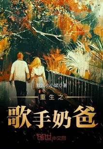 重生之奶爸的完美人生--第1张