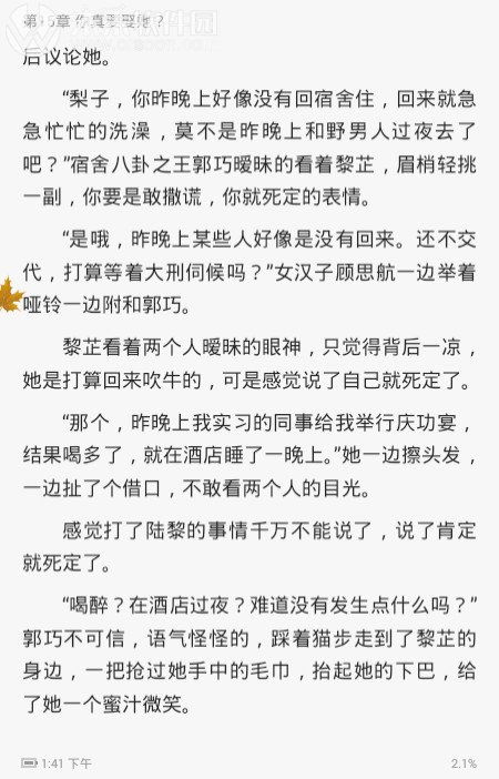 漫天星辰不及你短剧大结局资讯 漫天星辰不及你小说免费阅读 --第1张