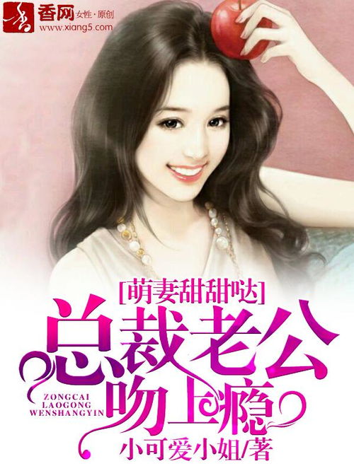 顾总别凶，萌妻认怂，顾总宠妻大结局--第1张