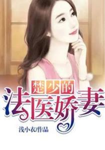 楚小姐是什么电视剧的人物? 楚小姐的超甜宠婚，司少的甜心小娇妻短剧大结局资讯 --第1张