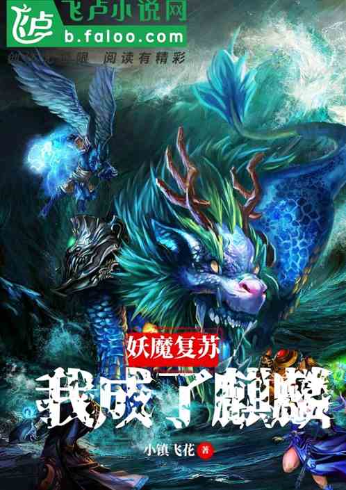 麒麟瞳大结局剧情介绍--第1张