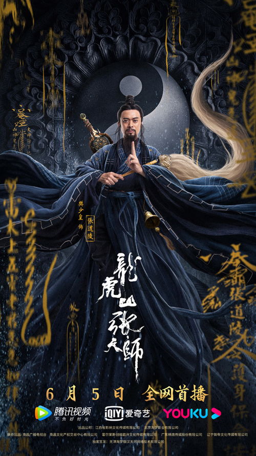 天师令短剧大结局资讯，神秘结局与感人台词--第1张