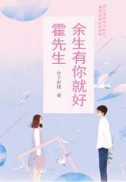 傅先生余生好自为之短剧大结局资讯 傅先生余生不见小说全文阅读 --第1张